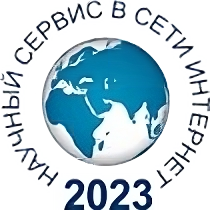 Всероссийская научная конференция Научный сервис в сети Интернет