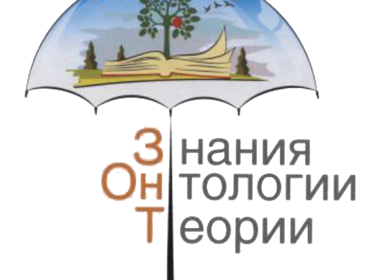 X Международная конференция «Знания-Онтологии-Теории»